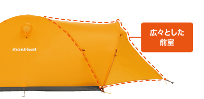 エクステンデットレインフライの広々とした前室