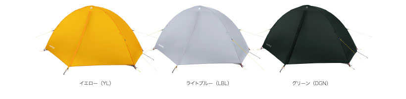 ステラリッジテント トレールのラインフライのカラーバリエーション画像