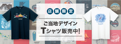 店舗限定のTシャツ2枚