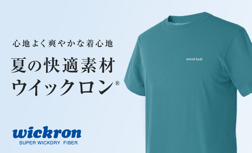 ウイックロンのロゴとTシャツ
