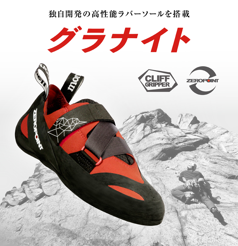 クライミングシューズの商品画像と背景に岩壁を登るクライマーのコラージュ