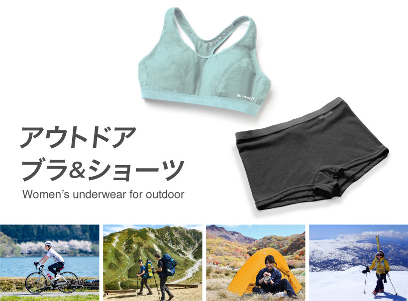 アウトドア ブラ＆ショーツ
Women's underwear for outdoor

スポーツブラ、ショーツ、女性がアウトドアを楽しむ様子4シーン