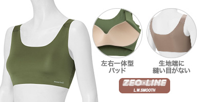 スムース ソフトブラ
左右一体型パッド、U字型背面
素材：ジオライン L.W.スムース