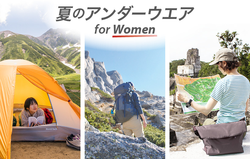 夏のアンダーウエア for Women アウトドアを楽しむ女性、3シーン